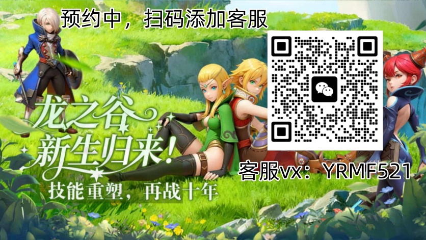 龙之谷启程